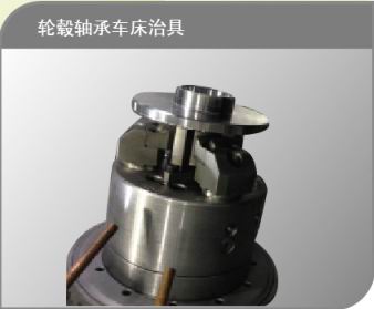 輪轂軸承車(chē)床治具