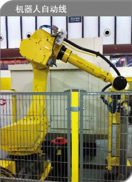 機(jī)器人自動(dòng)線