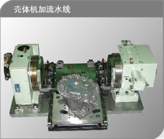 殼體機(jī)加流水線