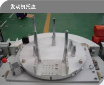 發(fā)動機托盤