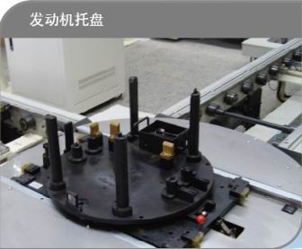 發(fā)動(dòng)機(jī)托盤