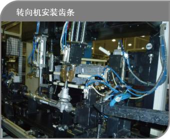 轉(zhuǎn)向機(jī)安裝齒條