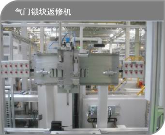 氣門(mén)鎖塊返修機(jī)