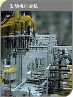 發(fā)動機擰緊機