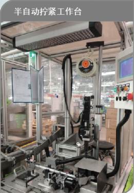 半自動(dòng)擰緊工位